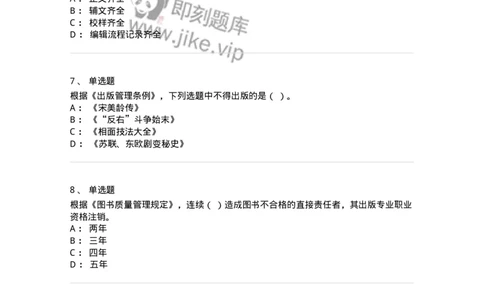 1210-2020年军队文职人员招聘考试《出版专业》真题-137661_军队文职(1)_01.军队文职真题-专业课_（全）版本一（历年真题+章节练习+模拟题）_出版专业(军队文职)_历年真题_纯题目