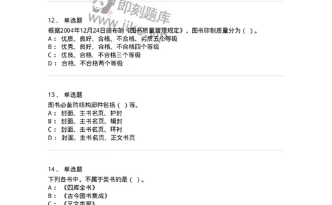 1210-2020年军队文职人员招聘考试《出版专业》真题-137661_军队文职(1)_01.军队文职真题-专业课_（全）版本一（历年真题+章节练习+模拟题）_出版专业(军队文职)_历年真题_纯题目