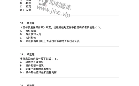 1210-2020年军队文职人员招聘考试《出版专业》真题-137661_军队文职(1)_01.军队文职真题-专业课_（全）版本一（历年真题+章节练习+模拟题）_出版专业(军队文职)_历年真题_纯题目