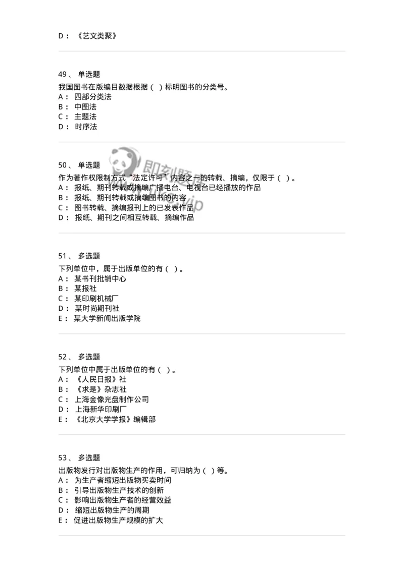 1210-2020年军队文职人员招聘考试《出版专业》真题-137661_军队文职(1)_01.军队文职真题-专业课_（全）版本一（历年真题+章节练习+模拟题）_出版专业(军队文职)_历年真题_纯题目
