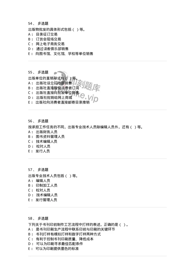 1210-2020年军队文职人员招聘考试《出版专业》真题-137661_军队文职(1)_01.军队文职真题-专业课_（全）版本一（历年真题+章节练习+模拟题）_出版专业(军队文职)_历年真题_纯题目