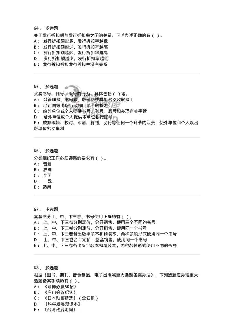 1210-2020年军队文职人员招聘考试《出版专业》真题-137661_军队文职(1)_01.军队文职真题-专业课_（全）版本一（历年真题+章节练习+模拟题）_出版专业(军队文职)_历年真题_纯题目