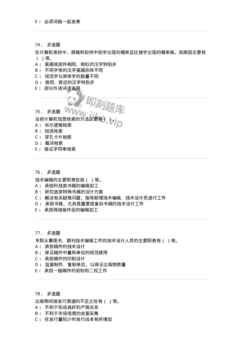 1210-2020年军队文职人员招聘考试《出版专业》真题-137661_军队文职(1)_01.军队文职真题-专业课_（全）版本一（历年真题+章节练习+模拟题）_出版专业(军队文职)_历年真题_纯题目