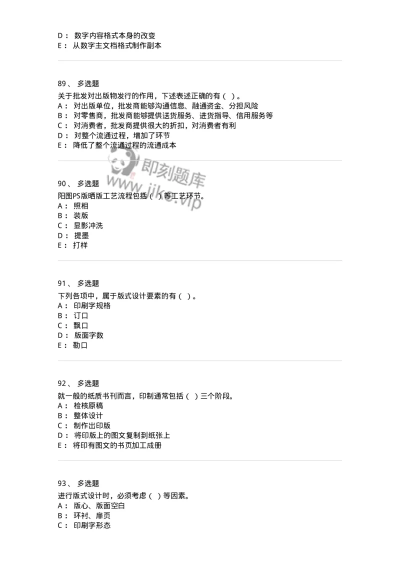 1210-2020年军队文职人员招聘考试《出版专业》真题-137661_军队文职(1)_01.军队文职真题-专业课_（全）版本一（历年真题+章节练习+模拟题）_出版专业(军队文职)_历年真题_纯题目