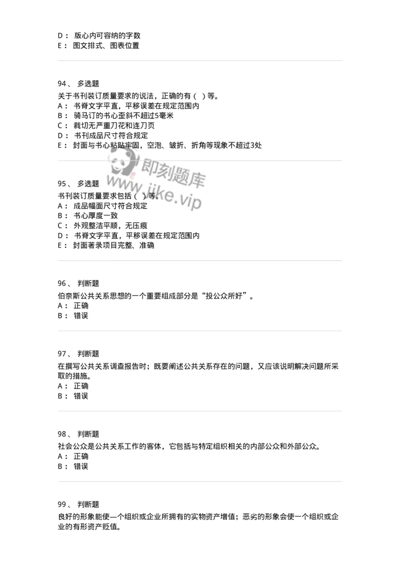 1210-2020年军队文职人员招聘考试《出版专业》真题-137661_军队文职(1)_01.军队文职真题-专业课_（全）版本一（历年真题+章节练习+模拟题）_出版专业(军队文职)_历年真题_纯题目