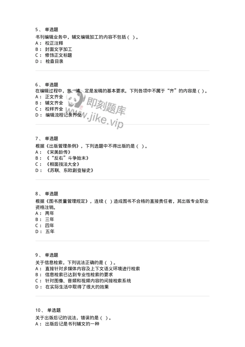1210-2020年军队文职人员招聘考试《出版专业》真题-137661_军队文职(1)_01.军队文职真题-专业课_（全）版本一（历年真题+章节练习+模拟题）_出版专业(军队文职)_历年真题_纯题目