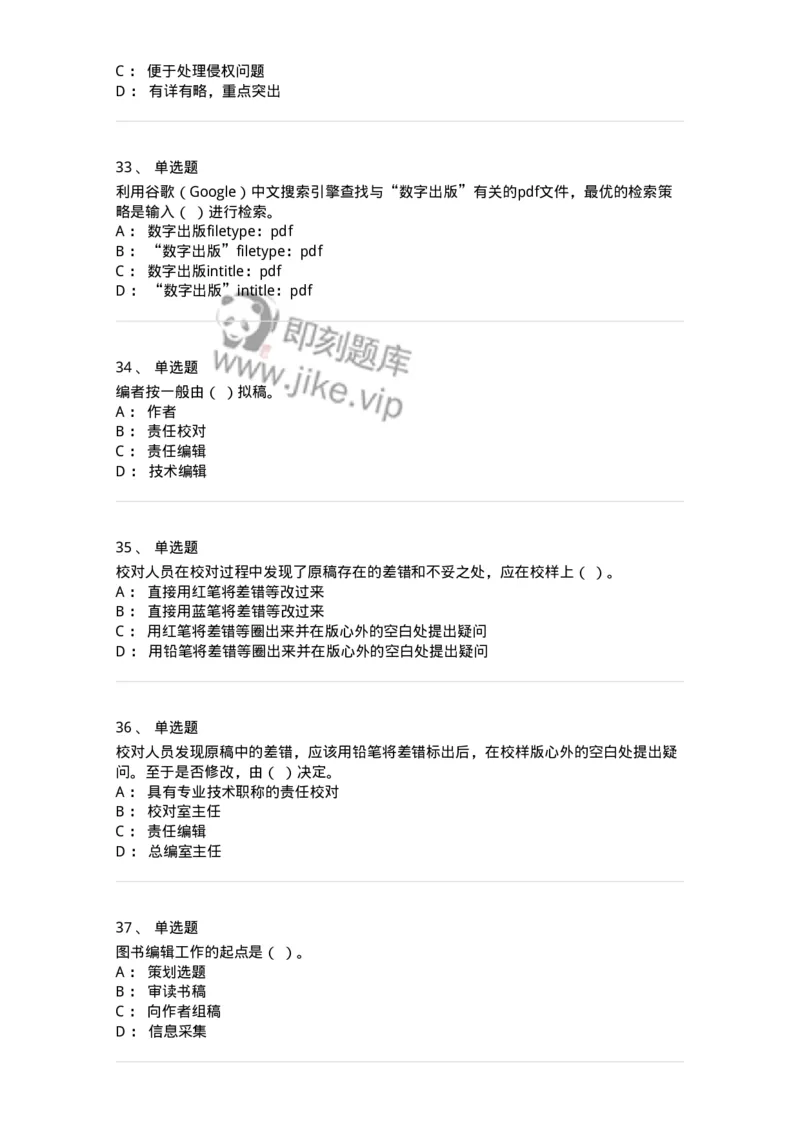 1210-2020年军队文职人员招聘考试《出版专业》真题-137661_军队文职(1)_01.军队文职真题-专业课_（全）版本一（历年真题+章节练习+模拟题）_出版专业(军队文职)_历年真题_纯题目