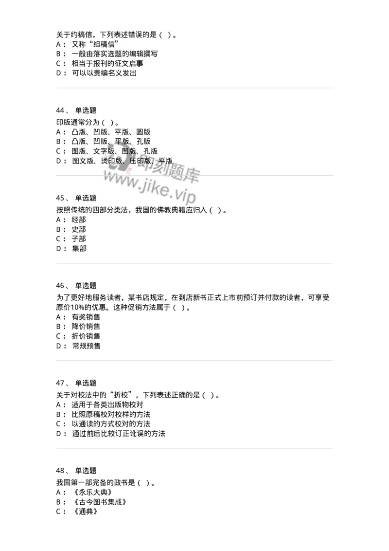 1210-2020年军队文职人员招聘考试《出版专业》真题-137661_军队文职(1)_01.军队文职真题-专业课_（全）版本一（历年真题+章节练习+模拟题）_出版专业(军队文职)_历年真题_纯题目