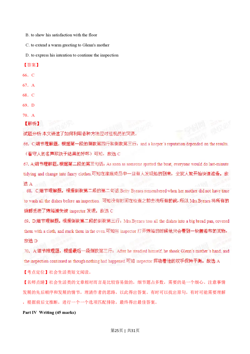 2015年高考英语试卷（湖南）（解析卷）_英语历年高考真题_新&middot;PDF版2008-2025&middot;高考英语真题_英语（按省份分类）2008-2025_2008-2025&middot;（湖南）英语高考真题