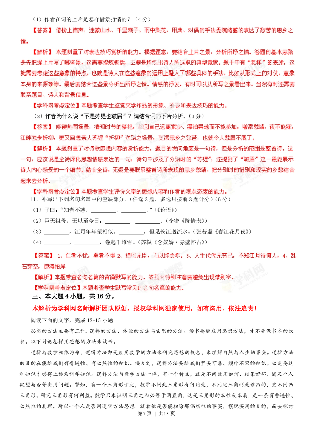 2013年高考语文试卷（广东）（解析卷）_语文历年高考真题_新&middot;PDF版2008-2025&middot;高考语文真题_语文（按省份分类）2008-2025_2008-2025&middot;（广东）语文高考真题