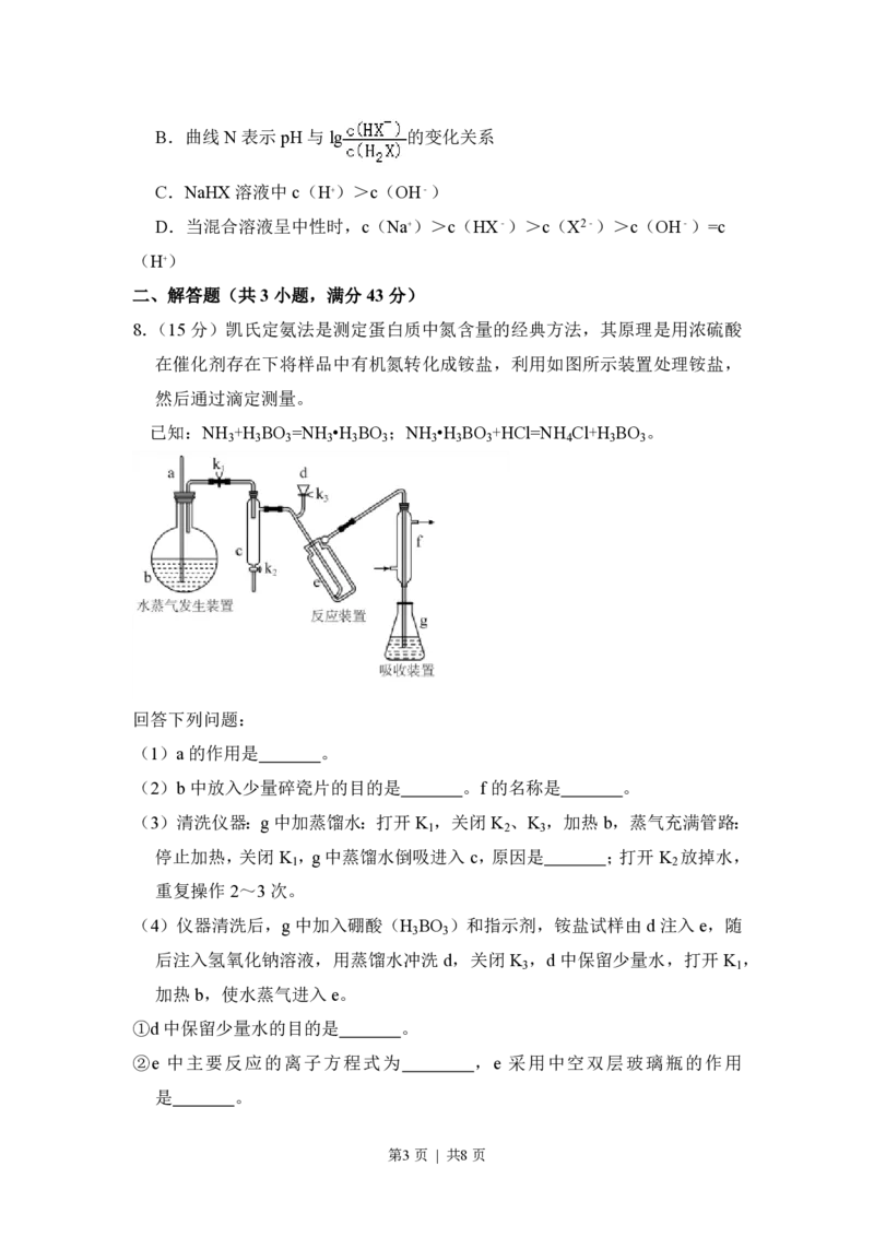 2017年高考化学试卷（新课标Ⅰ）（空白卷）_历年高考真题合集_化学历年高考真题_新&middot;PDF版2008-2025&middot;高考化学真题_化学（按省份分类）2008-2025_2008-2025&middot;（河北）化学高考真题