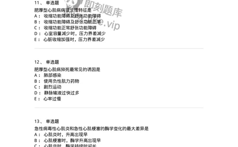 11020308-第七章心肌疾病-194451_军队文职(1)_01.军队文职真题-专业课_（全）版本一（历年真题+章节练习+模拟题）_临床医学(军队文职)_章节练习_纯题目