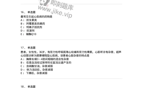 11020308-第七章心肌疾病-194451_军队文职(1)_01.军队文职真题-专业课_（全）版本一（历年真题+章节练习+模拟题）_临床医学(军队文职)_章节练习_纯题目