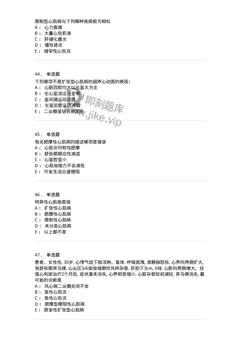 11020308-第七章心肌疾病-194451_军队文职(1)_01.军队文职真题-专业课_（全）版本一（历年真题+章节练习+模拟题）_临床医学(军队文职)_章节练习_纯题目