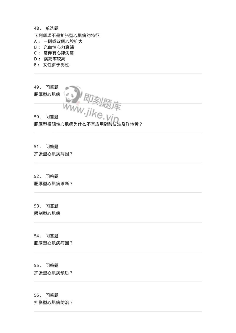 11020308-第七章心肌疾病-194451_军队文职(1)_01.军队文职真题-专业课_（全）版本一（历年真题+章节练习+模拟题）_临床医学(军队文职)_章节练习_纯题目