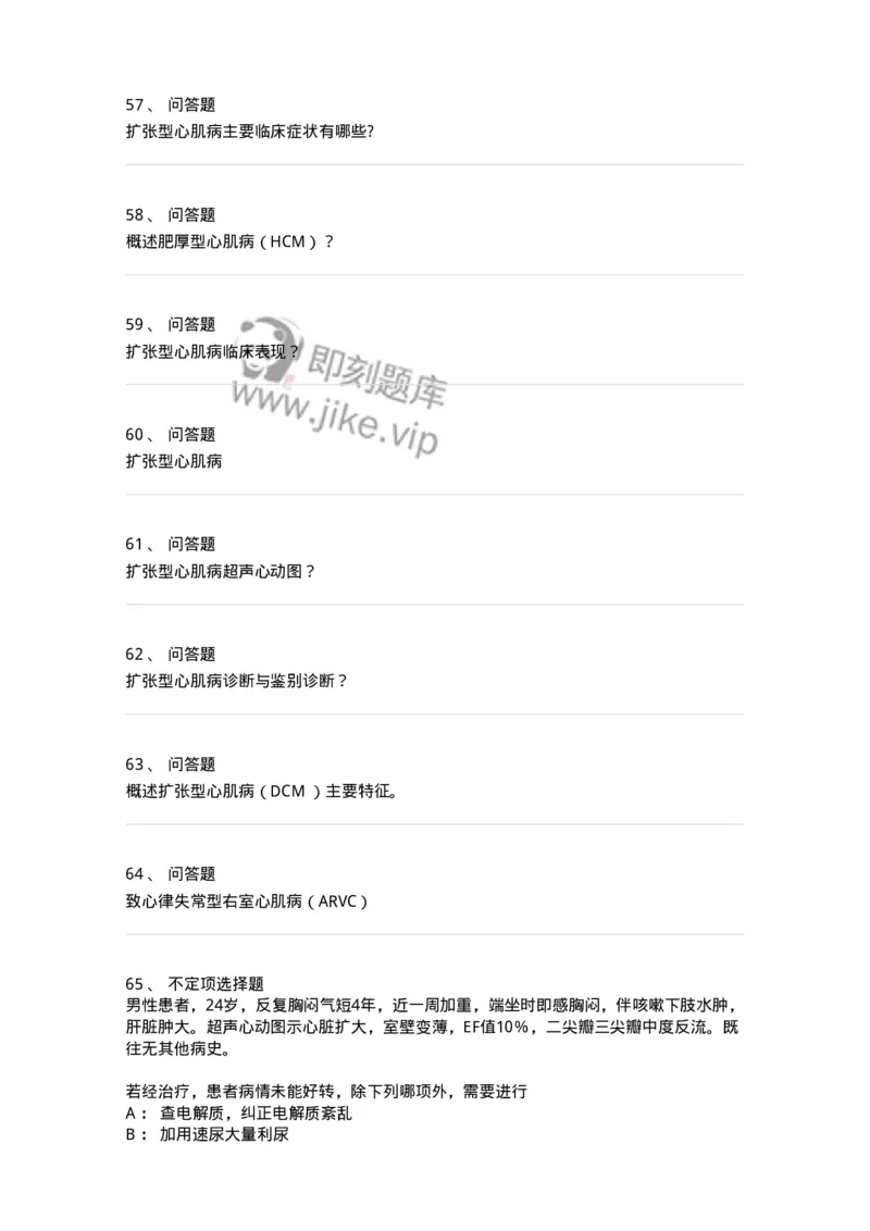 11020308-第七章心肌疾病-194451_军队文职(1)_01.军队文职真题-专业课_（全）版本一（历年真题+章节练习+模拟题）_临床医学(军队文职)_章节练习_纯题目
