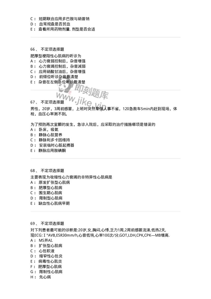 11020308-第七章心肌疾病-194451_军队文职(1)_01.军队文职真题-专业课_（全）版本一（历年真题+章节练习+模拟题）_临床医学(军队文职)_章节练习_纯题目