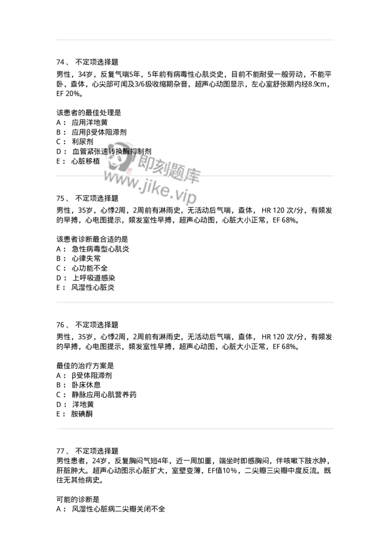 11020308-第七章心肌疾病-194451_军队文职(1)_01.军队文职真题-专业课_（全）版本一（历年真题+章节练习+模拟题）_临床医学(军队文职)_章节练习_纯题目