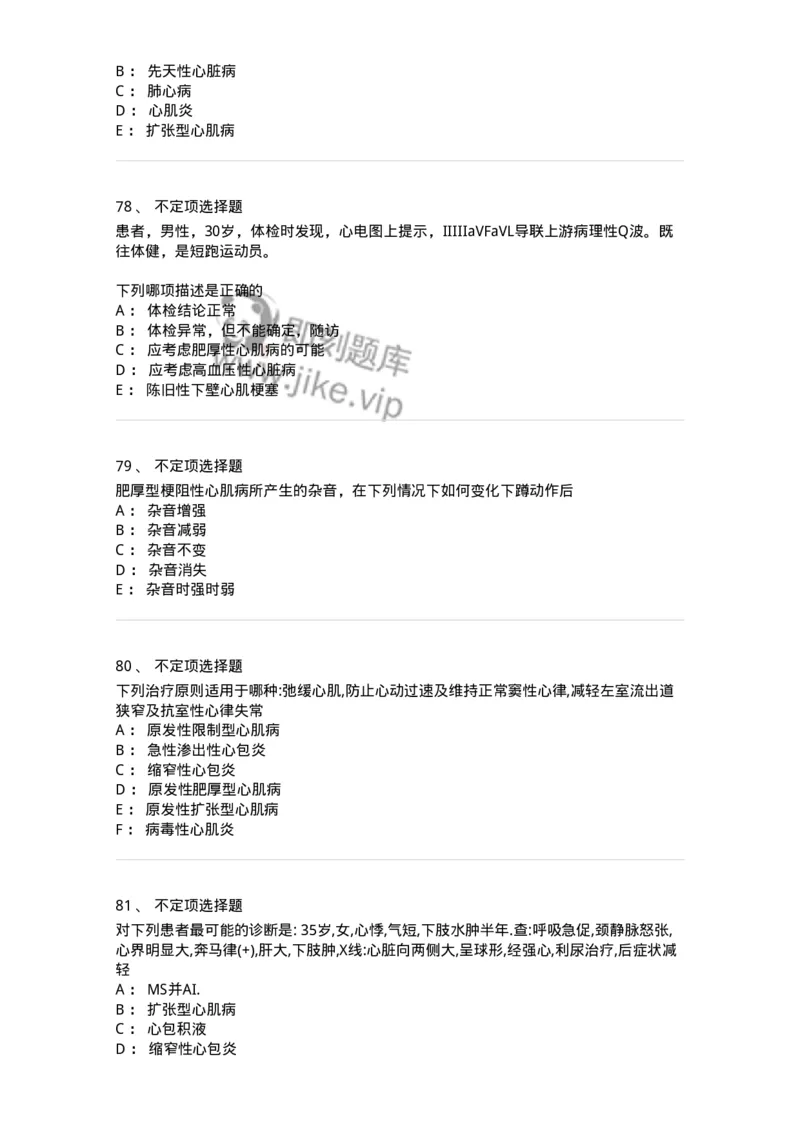 11020308-第七章心肌疾病-194451_军队文职(1)_01.军队文职真题-专业课_（全）版本一（历年真题+章节练习+模拟题）_临床医学(军队文职)_章节练习_纯题目
