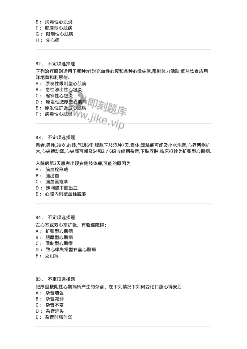 11020308-第七章心肌疾病-194451_军队文职(1)_01.军队文职真题-专业课_（全）版本一（历年真题+章节练习+模拟题）_临床医学(军队文职)_章节练习_纯题目