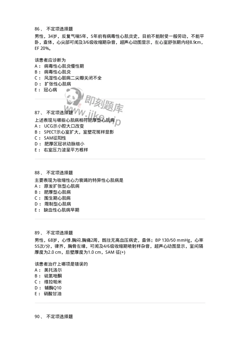 11020308-第七章心肌疾病-194451_军队文职(1)_01.军队文职真题-专业课_（全）版本一（历年真题+章节练习+模拟题）_临床医学(军队文职)_章节练习_纯题目