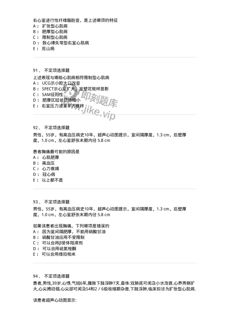 11020308-第七章心肌疾病-194451_军队文职(1)_01.军队文职真题-专业课_（全）版本一（历年真题+章节练习+模拟题）_临床医学(军队文职)_章节练习_纯题目