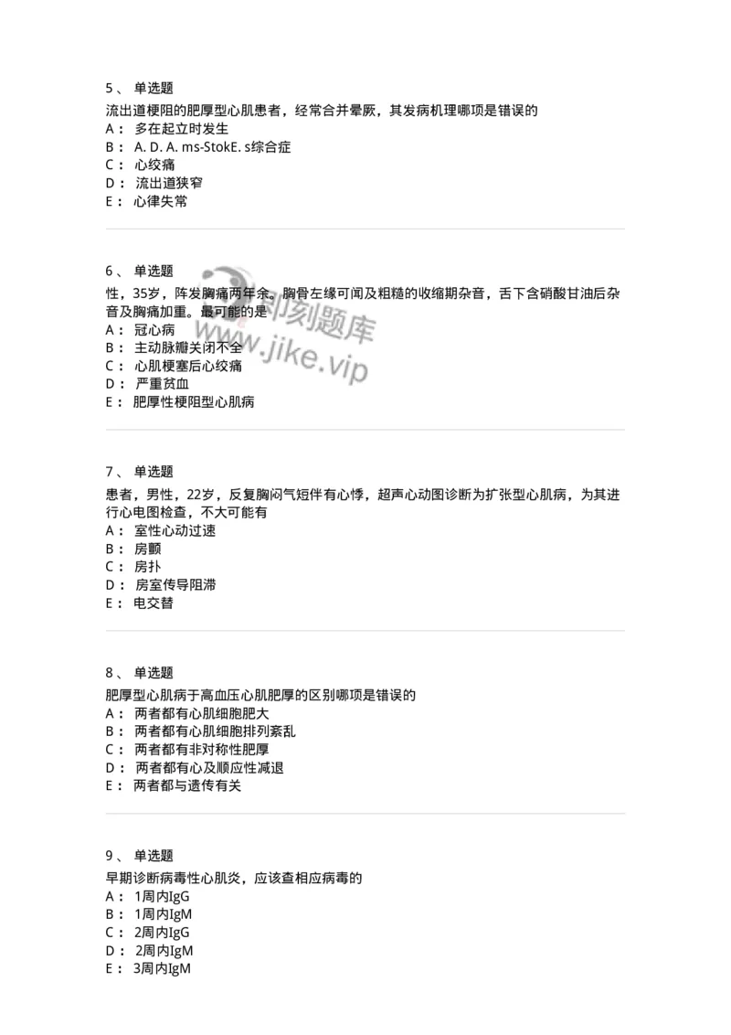 11020308-第七章心肌疾病-194451_军队文职(1)_01.军队文职真题-专业课_（全）版本一（历年真题+章节练习+模拟题）_临床医学(军队文职)_章节练习_纯题目
