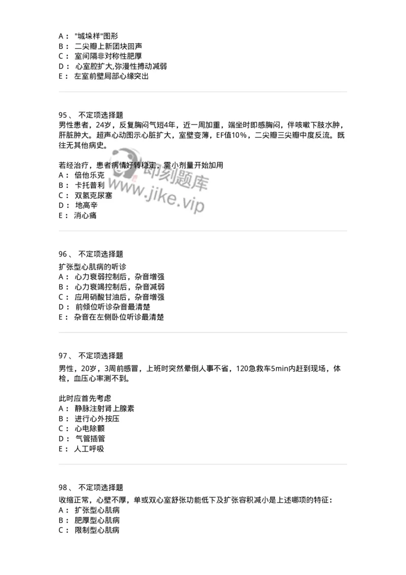 11020308-第七章心肌疾病-194451_军队文职(1)_01.军队文职真题-专业课_（全）版本一（历年真题+章节练习+模拟题）_临床医学(军队文职)_章节练习_纯题目