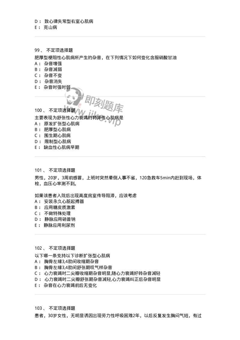 11020308-第七章心肌疾病-194451_军队文职(1)_01.军队文职真题-专业课_（全）版本一（历年真题+章节练习+模拟题）_临床医学(军队文职)_章节练习_纯题目