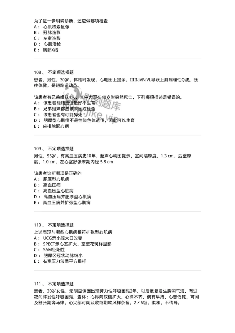 11020308-第七章心肌疾病-194451_军队文职(1)_01.军队文职真题-专业课_（全）版本一（历年真题+章节练习+模拟题）_临床医学(军队文职)_章节练习_纯题目