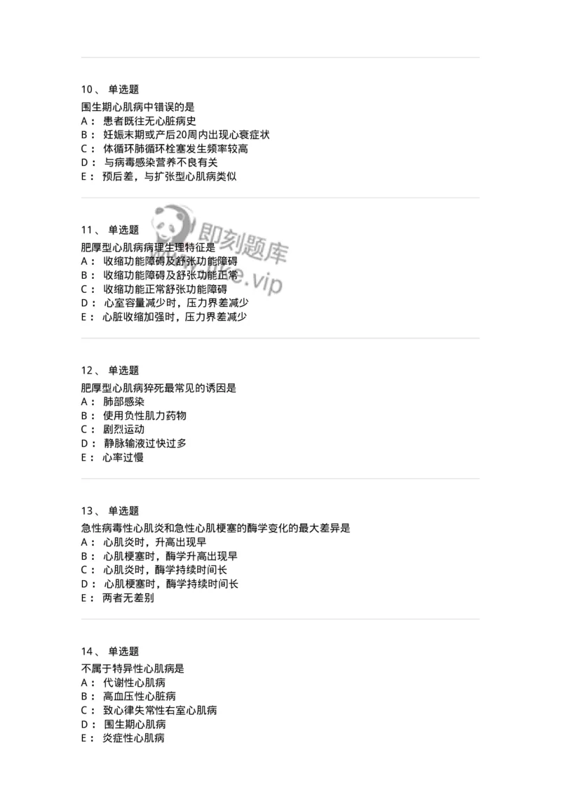 11020308-第七章心肌疾病-194451_军队文职(1)_01.军队文职真题-专业课_（全）版本一（历年真题+章节练习+模拟题）_临床医学(军队文职)_章节练习_纯题目