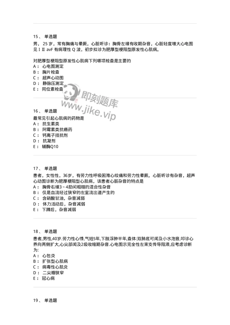 11020308-第七章心肌疾病-194451_军队文职(1)_01.军队文职真题-专业课_（全）版本一（历年真题+章节练习+模拟题）_临床医学(军队文职)_章节练习_纯题目