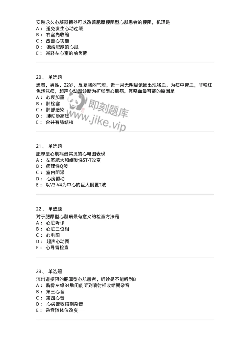 11020308-第七章心肌疾病-194451_军队文职(1)_01.军队文职真题-专业课_（全）版本一（历年真题+章节练习+模拟题）_临床医学(军队文职)_章节练习_纯题目