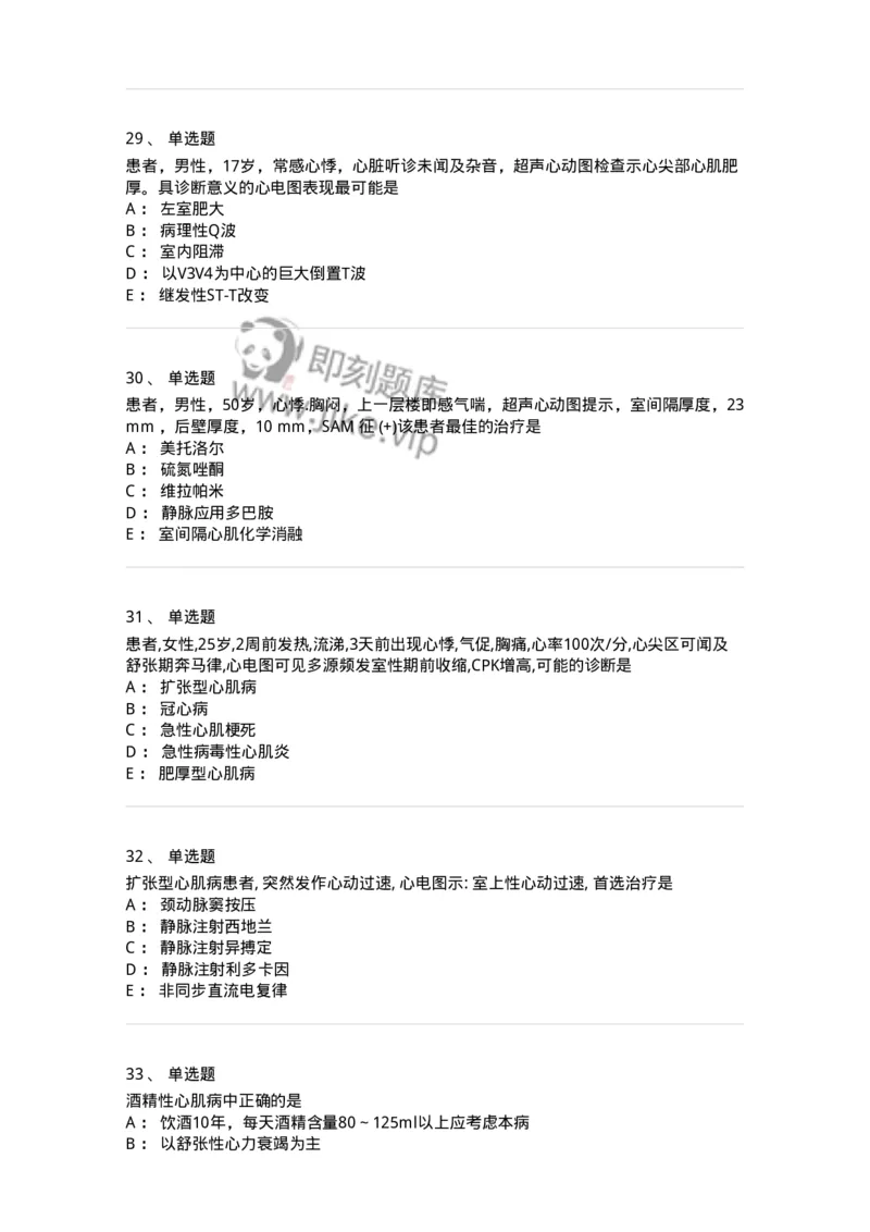 11020308-第七章心肌疾病-194451_军队文职(1)_01.军队文职真题-专业课_（全）版本一（历年真题+章节练习+模拟题）_临床医学(军队文职)_章节练习_纯题目