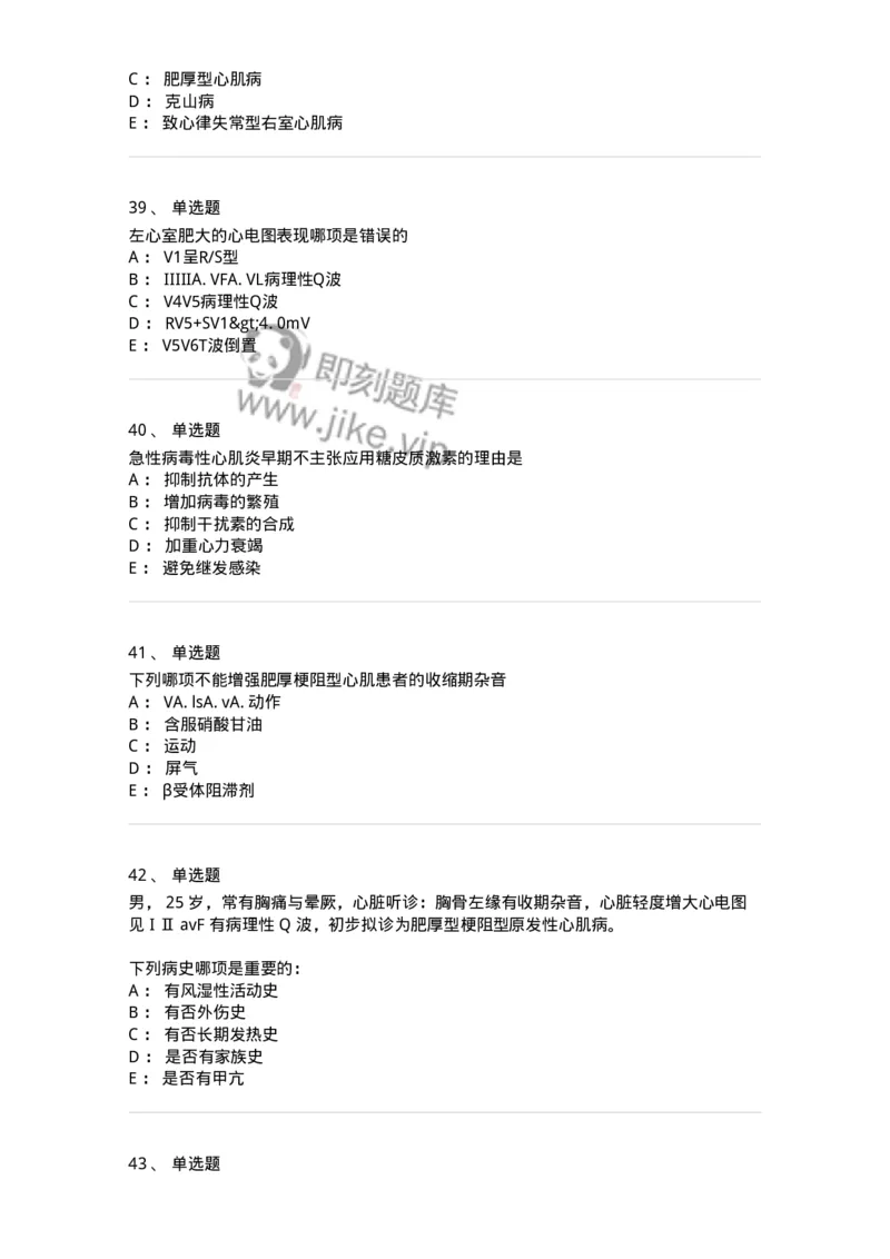 11020308-第七章心肌疾病-194451_军队文职(1)_01.军队文职真题-专业课_（全）版本一（历年真题+章节练习+模拟题）_临床医学(军队文职)_章节练习_纯题目