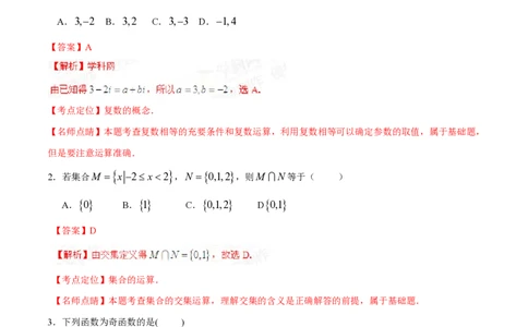 2015年高考数学试卷（文）（福建）（解析卷）_历年高考真题合集_数学历年高考真题_新&middot;PDF版2008-2025&middot;高考数学真题_数学（按试卷类型分类）2008-2025_自主命题卷&middot;数学（2008-2025）