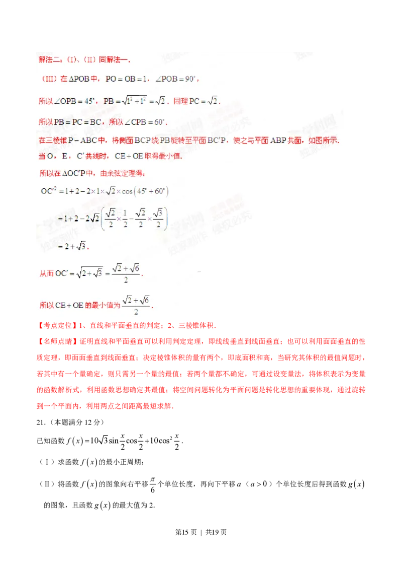2015年高考数学试卷（文）（福建）（解析卷）_历年高考真题合集_数学历年高考真题_新&middot;PDF版2008-2025&middot;高考数学真题_数学（按试卷类型分类）2008-2025_自主命题卷&middot;数学（2008-2025）