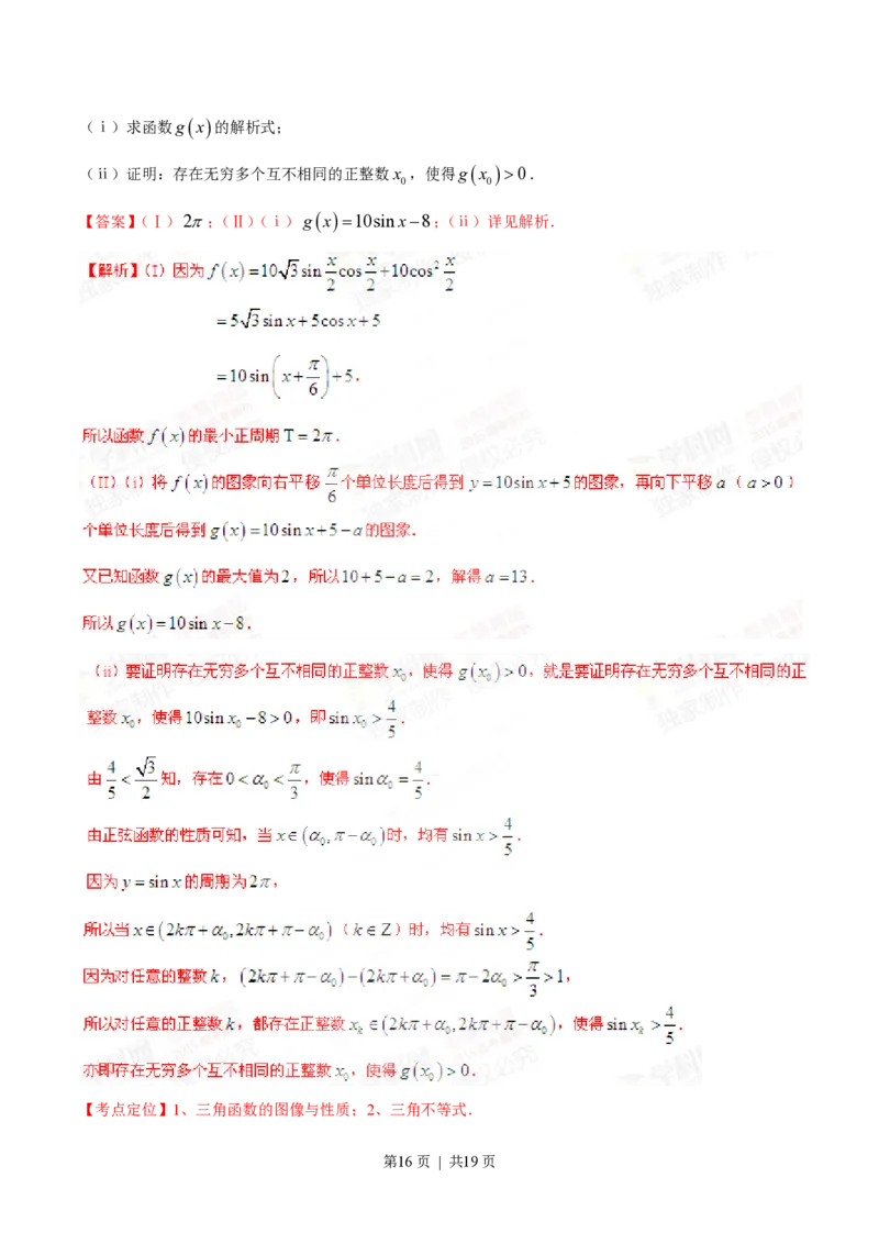 2015年高考数学试卷（文）（福建）（解析卷）_历年高考真题合集_数学历年高考真题_新&middot;PDF版2008-2025&middot;高考数学真题_数学（按试卷类型分类）2008-2025_自主命题卷&middot;数学（2008-2025）