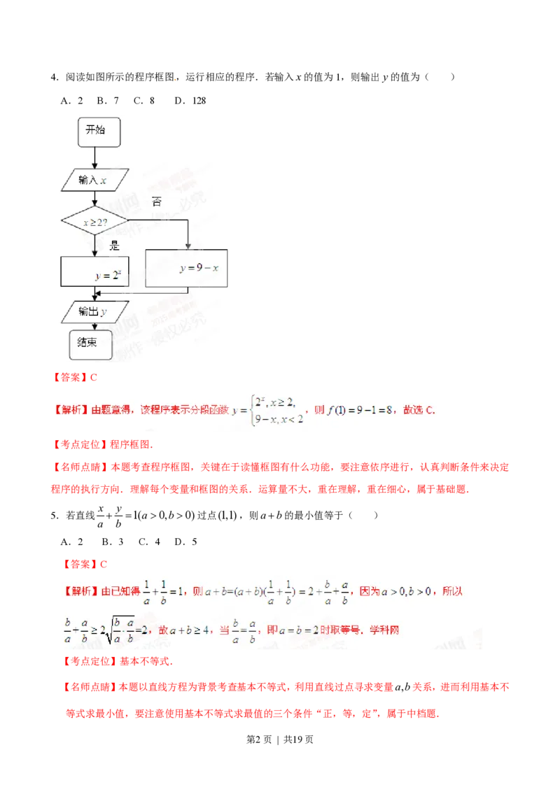 2015年高考数学试卷（文）（福建）（解析卷）_历年高考真题合集_数学历年高考真题_新&middot;PDF版2008-2025&middot;高考数学真题_数学（按试卷类型分类）2008-2025_自主命题卷&middot;数学（2008-2025）