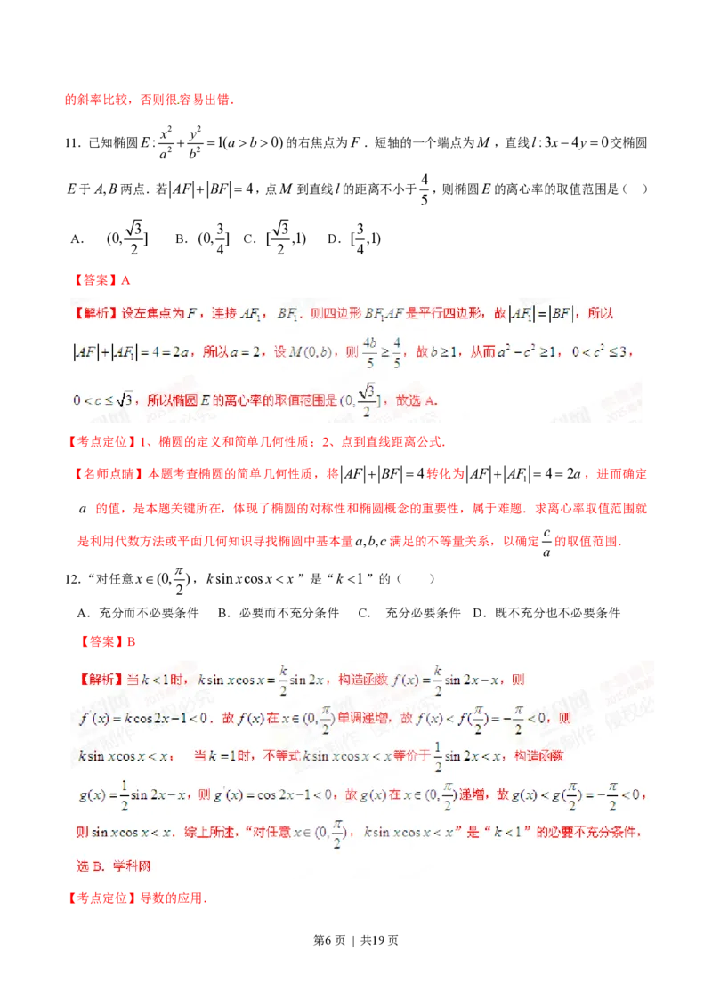 2015年高考数学试卷（文）（福建）（解析卷）_历年高考真题合集_数学历年高考真题_新&middot;PDF版2008-2025&middot;高考数学真题_数学（按试卷类型分类）2008-2025_自主命题卷&middot;数学（2008-2025）