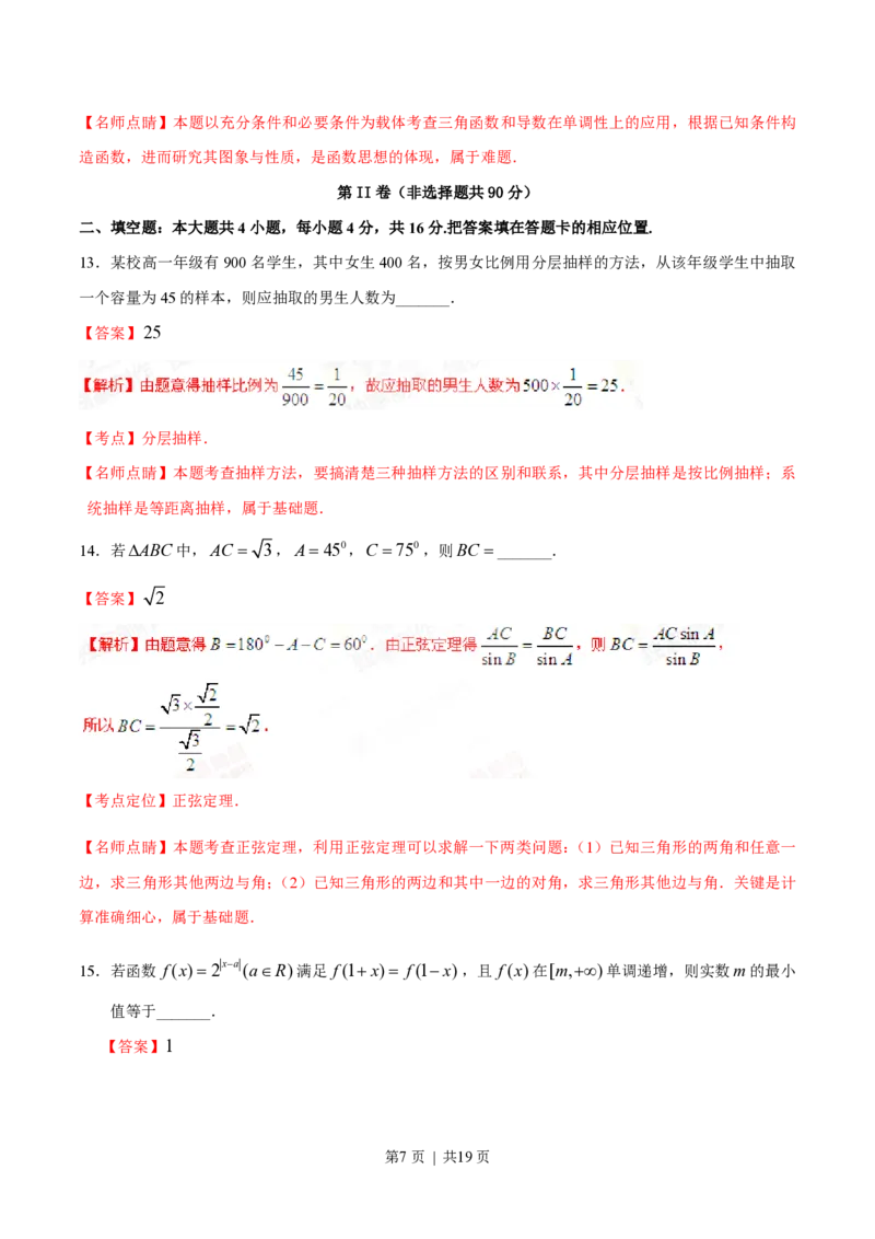 2015年高考数学试卷（文）（福建）（解析卷）_历年高考真题合集_数学历年高考真题_新&middot;PDF版2008-2025&middot;高考数学真题_数学（按试卷类型分类）2008-2025_自主命题卷&middot;数学（2008-2025）