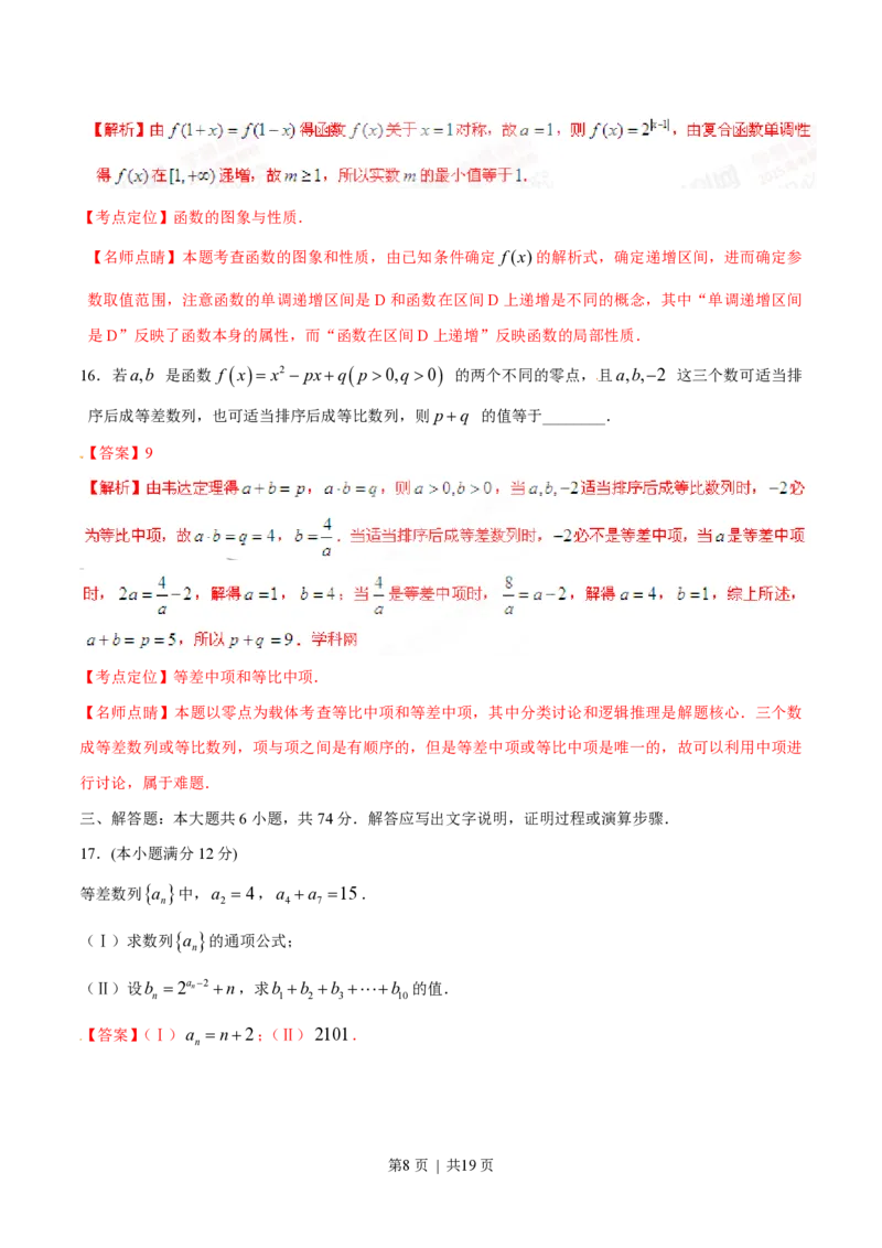 2015年高考数学试卷（文）（福建）（解析卷）_历年高考真题合集_数学历年高考真题_新&middot;PDF版2008-2025&middot;高考数学真题_数学（按试卷类型分类）2008-2025_自主命题卷&middot;数学（2008-2025）