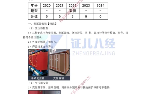 22.一建机电基础精学-23建筑电气工程施工技术-2_2026年一级建造师_2026年一建机电_2025年一建机电SVIP_02-基础精讲✿高端面授✿深度强化_31-机电《基础精学课》朱旭阳ZBJ_讲义