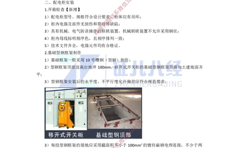 22.一建机电基础精学-23建筑电气工程施工技术-2_2026年一级建造师_2026年一建机电_2025年一建机电SVIP_02-基础精讲✿高端面授✿深度强化_31-机电《基础精学课》朱旭阳ZBJ_讲义