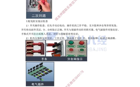 22.一建机电基础精学-23建筑电气工程施工技术-2_2026年一级建造师_2026年一建机电_2025年一建机电SVIP_02-基础精讲✿高端面授✿深度强化_31-机电《基础精学课》朱旭阳ZBJ_讲义