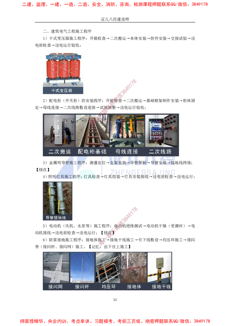 22.一建机电基础精学-23建筑电气工程施工技术-2_2026年一级建造师_2026年一建机电_2025年一建机电SVIP_02-基础精讲✿高端面授✿深度强化_31-机电《基础精学课》朱旭阳ZBJ_讲义