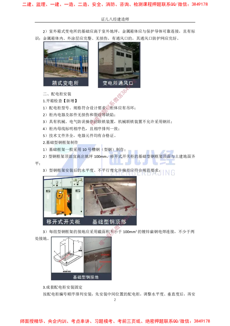 22.一建机电基础精学-23建筑电气工程施工技术-2_2026年一级建造师_2026年一建机电_2025年一建机电SVIP_02-基础精讲✿高端面授✿深度强化_31-机电《基础精学课》朱旭阳ZBJ_讲义