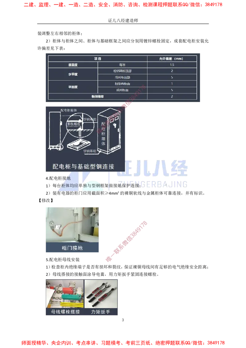 22.一建机电基础精学-23建筑电气工程施工技术-2_2026年一级建造师_2026年一建机电_2025年一建机电SVIP_02-基础精讲✿高端面授✿深度强化_31-机电《基础精学课》朱旭阳ZBJ_讲义