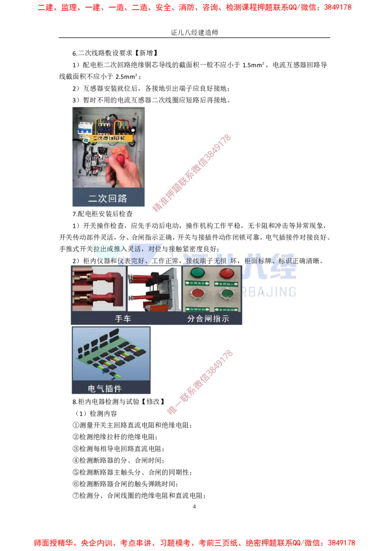 22.一建机电基础精学-23建筑电气工程施工技术-2_2026年一级建造师_2026年一建机电_2025年一建机电SVIP_02-基础精讲✿高端面授✿深度强化_31-机电《基础精学课》朱旭阳ZBJ_讲义