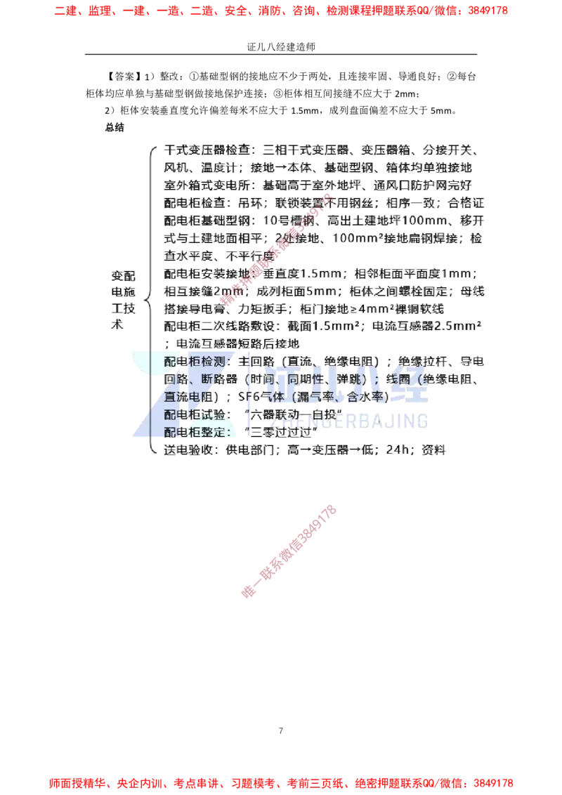 22.一建机电基础精学-23建筑电气工程施工技术-2_2026年一级建造师_2026年一建机电_2025年一建机电SVIP_02-基础精讲✿高端面授✿深度强化_31-机电《基础精学课》朱旭阳ZBJ_讲义